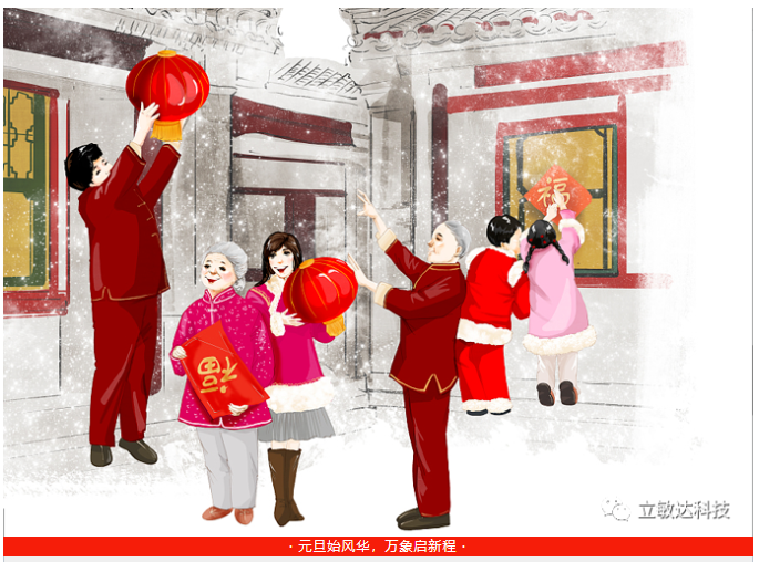 元旦始风华，万象启新程