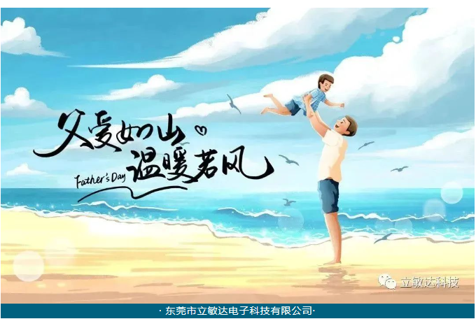 父爱如山 温暖若风